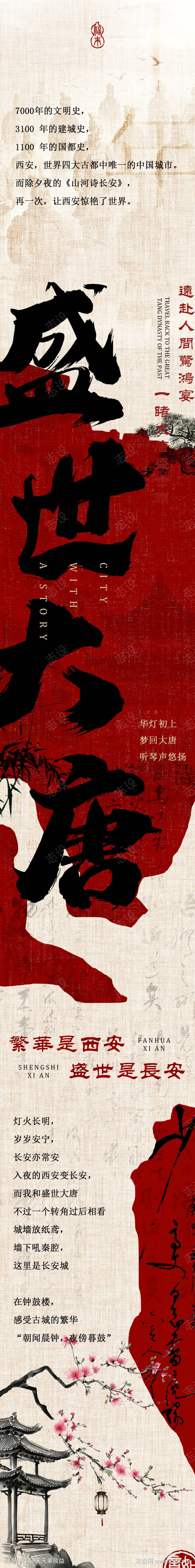 西安文旅公众号旅游产业宣传长图
