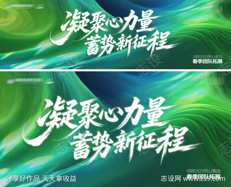 凝聚心力量蓄势新征程团建活动主画面