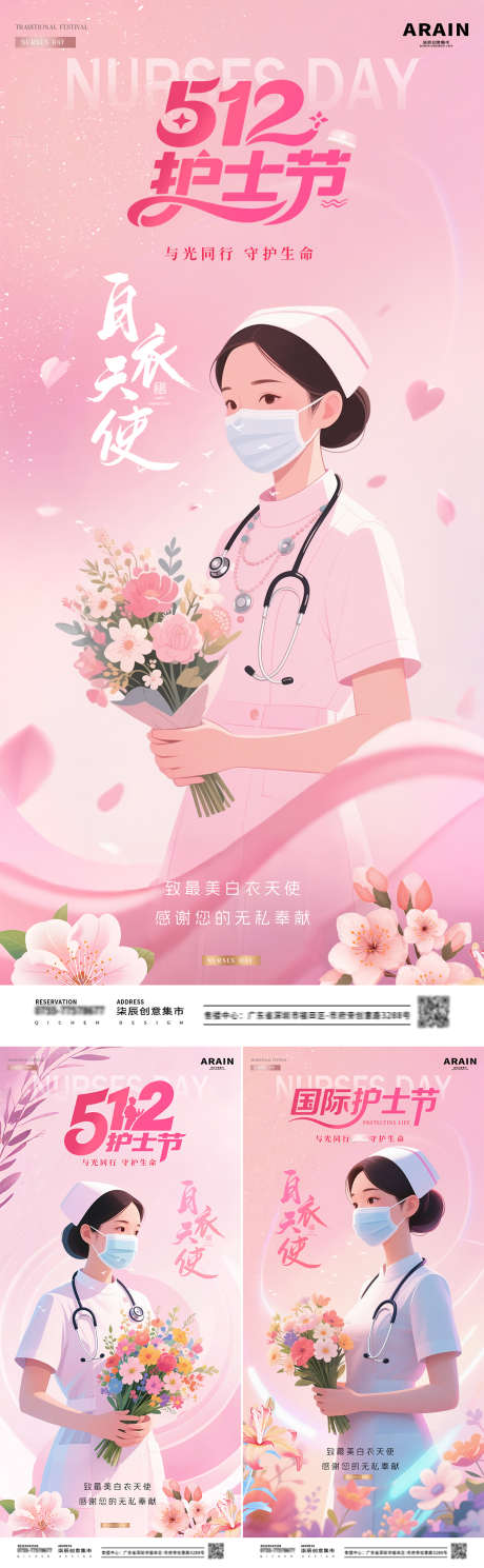 医美512国际护士节插画海报_源文件下载_PSD格式_1080X3497像素-简约,创意,唯美-作品编号:2025050616508154-志设-zs9.com