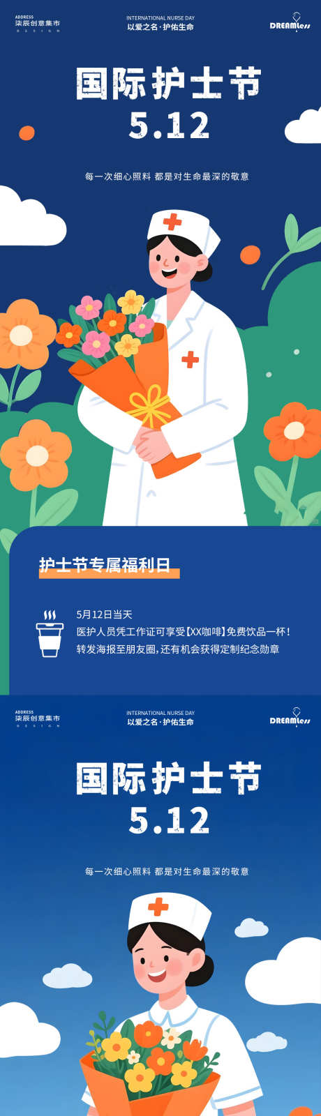护士节活动插画海报_源文件下载_PSD格式_1080X4680像素-医疗,医护,512-作品编号:2025050616502900-志设-zs9.com