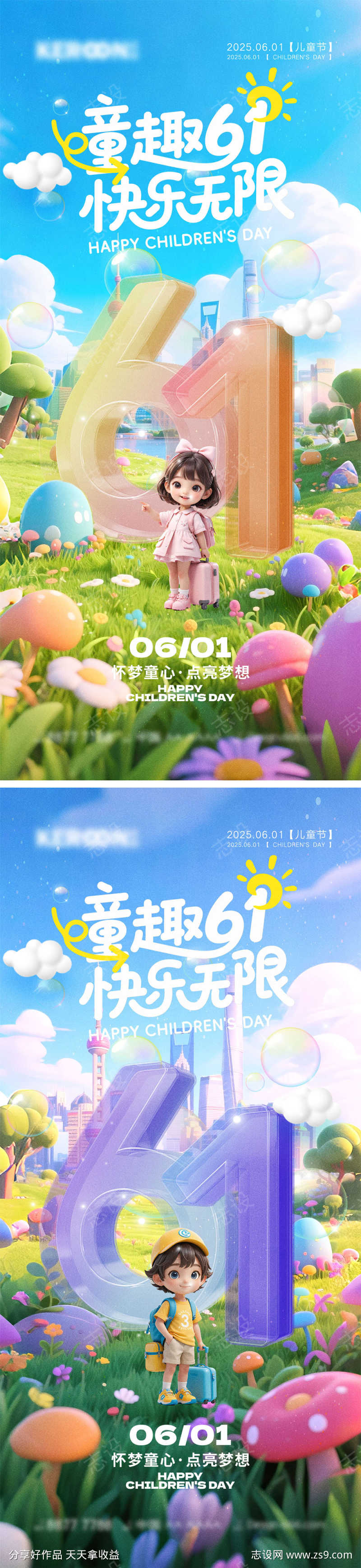 儿童节海报