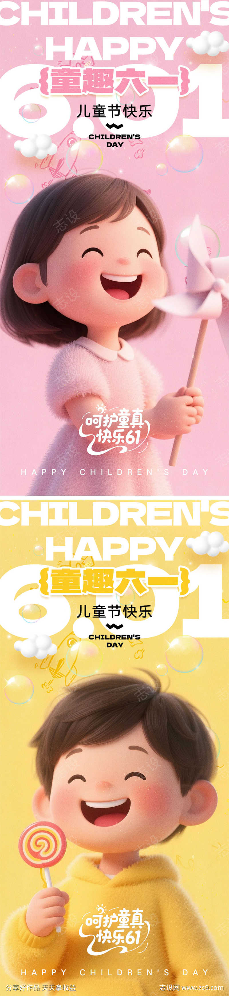 儿童节海报