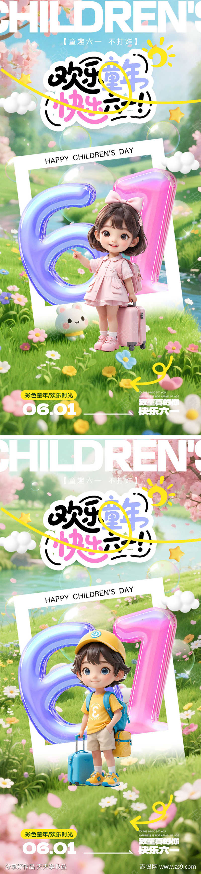 儿童节海报