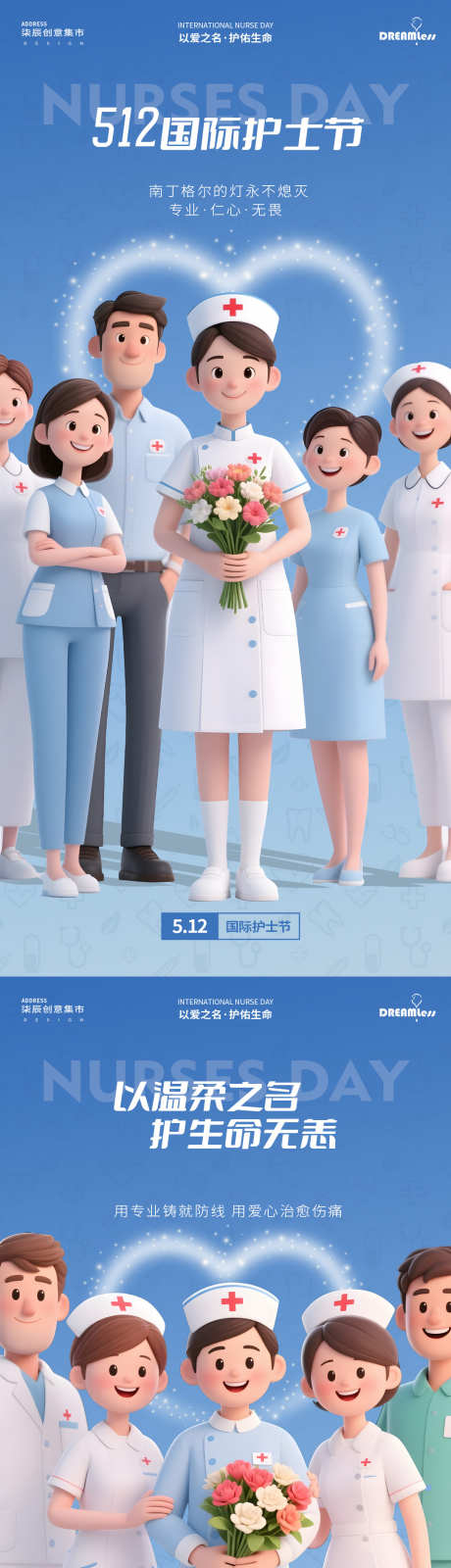 护士节卡通插画海报_源文件下载_PSD格式_1080X4680像素-医疗,医护,512-作品编号:2025050616598909-志设