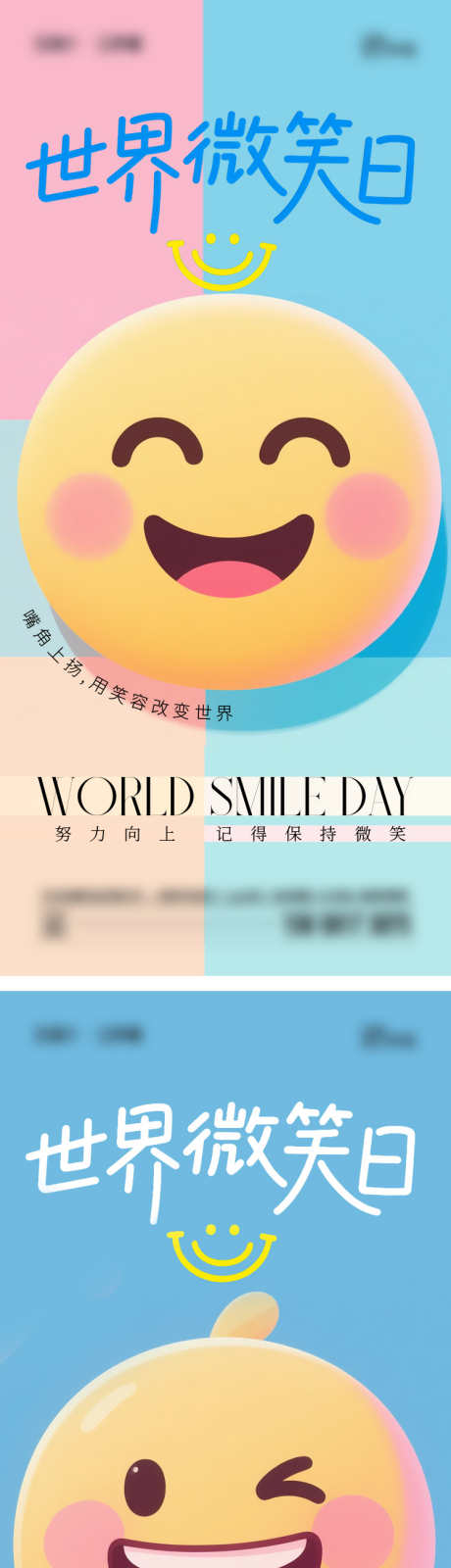 世界微笑日_源文件下载_AI,PSD格式_750X3273像素-简约,表情包,海报-作品编号:2025050616111696-志设-zs9.com