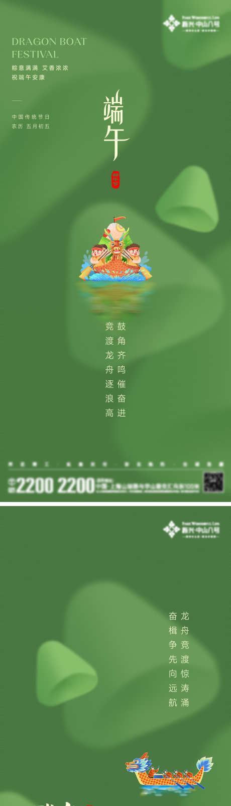 端午节日海报_源文件下载_AI,PSD格式_2000X8701像素-DIY,龙舟,包粽子-作品编号:2025050617145029-志设-zs9.com