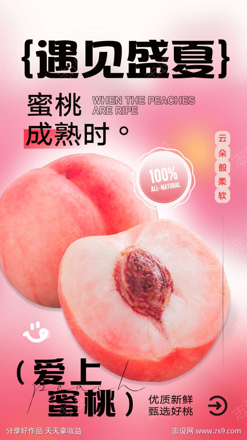 桃子水果海报