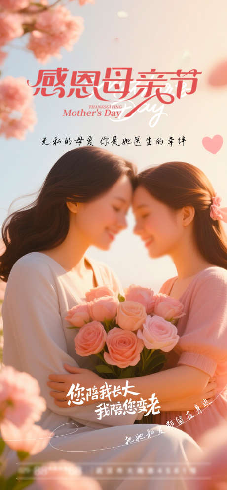 母亲节节日海报_源文件下载_PSD格式_1080X2331像素-海报,节日,母亲节-作品编号:2025050617261201-志设-zs9.com