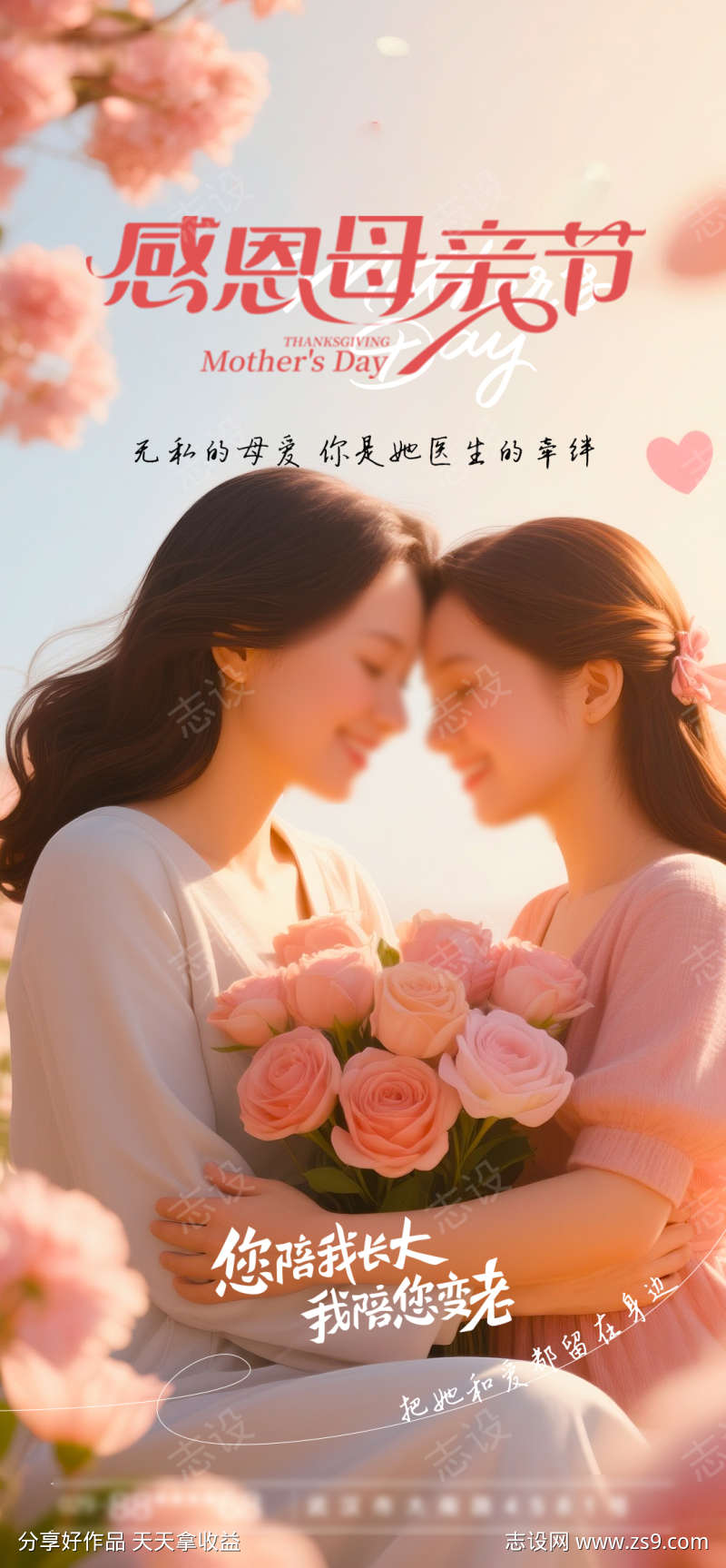 母亲节节日海报