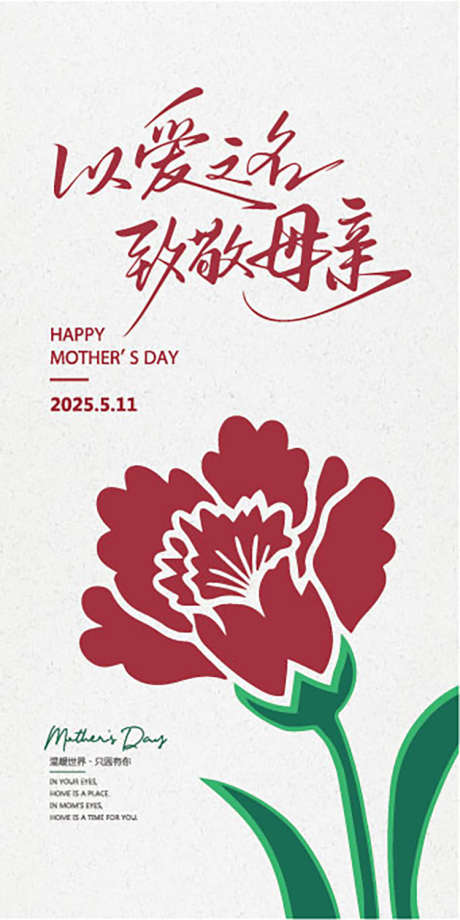 母亲节节日海报_源文件下载_AI格式_1080X2340像素-母亲,海报,母亲节-作品编号:2025050708395199-志设-zs9.com