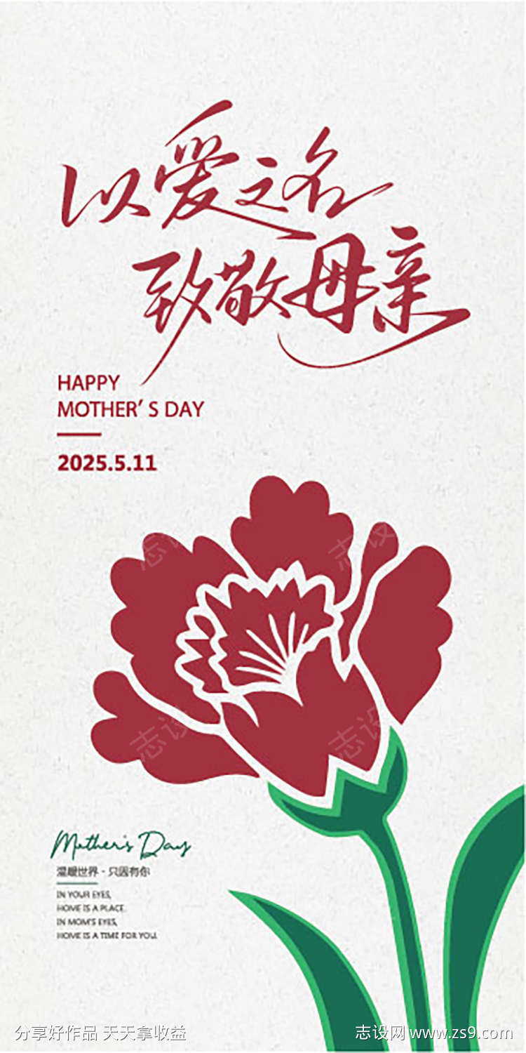 母亲节节日海报