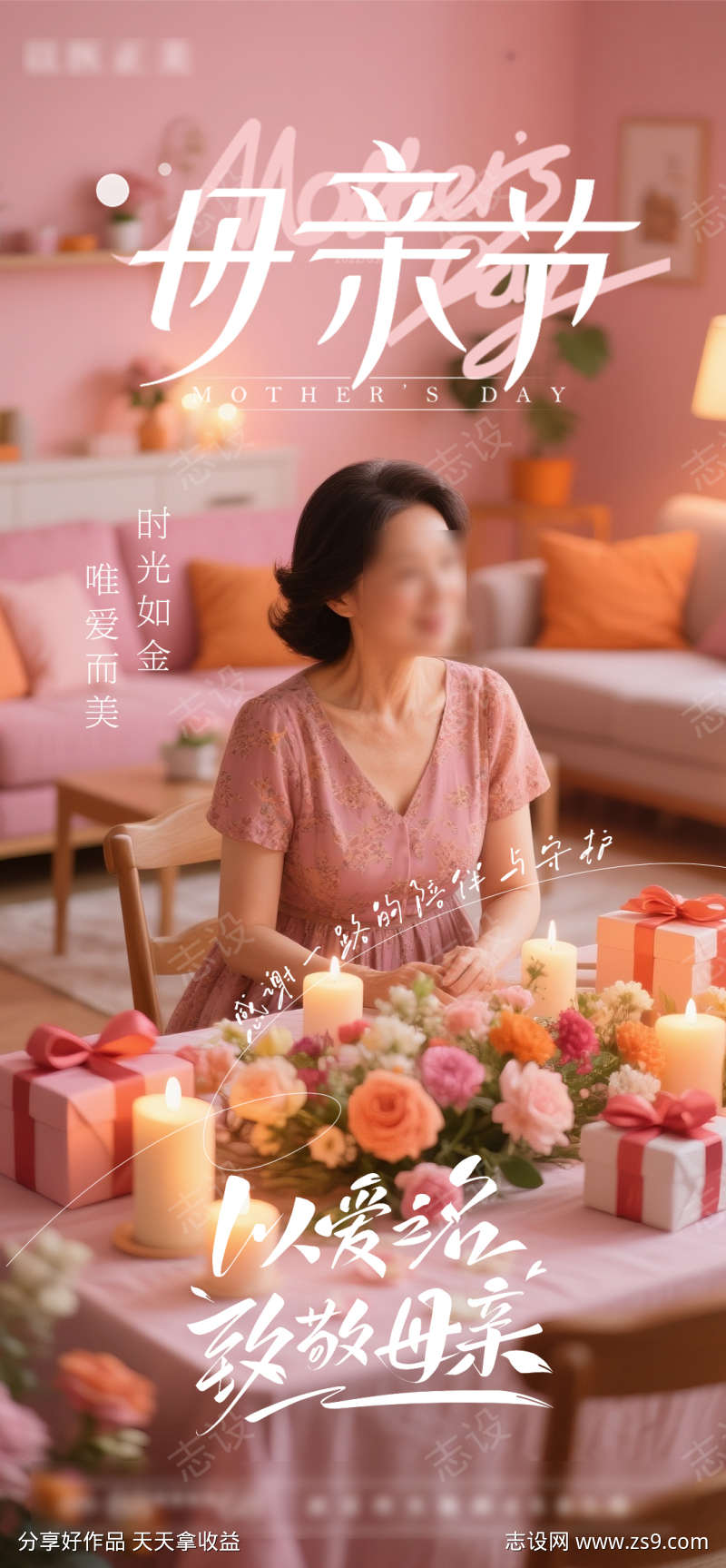 母亲节节日海报