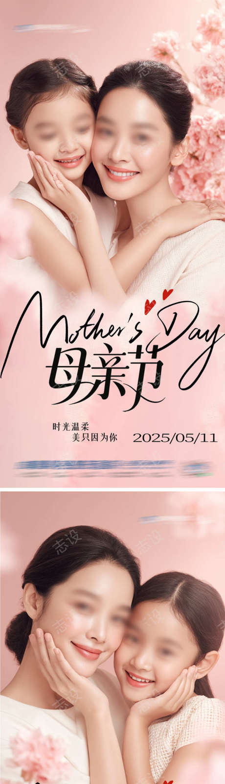 医美母亲节温馨高级创意海报_源文件下载_PSD格式_800X6965像素-系列,康乃馨,温馨-作品编号:2025050709169641-志设-zs9.com