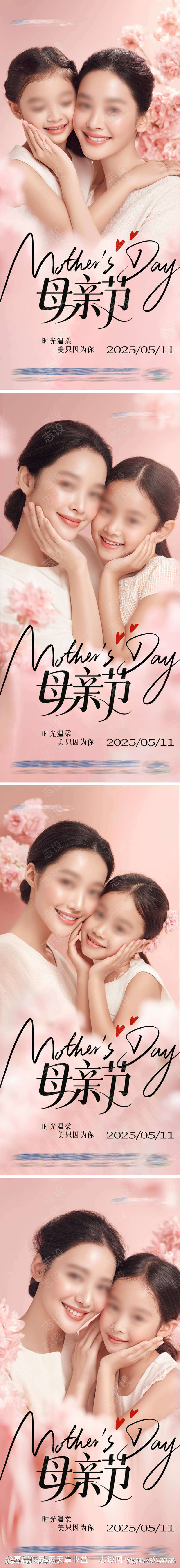 医美母亲节温馨高级创意海报