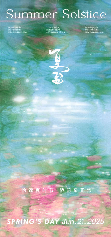 夏至小满节气地产_源文件下载_AI,PSD格式_875X1858像素-夏至,夏天,夏日-作品编号:2025050714131515-志设-zs9.com