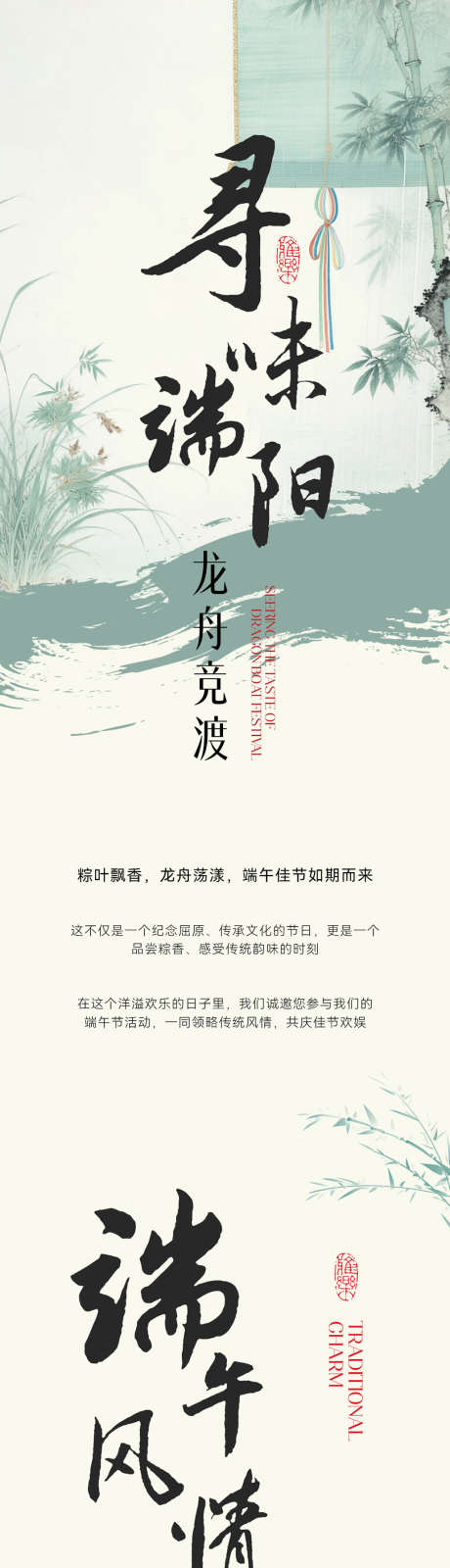 端午节公众号长图海报_源文件下载_PSD格式_1029X14888像素-系列,背景,龙舟-作品编号:2025050617124471-志设-zs9.com