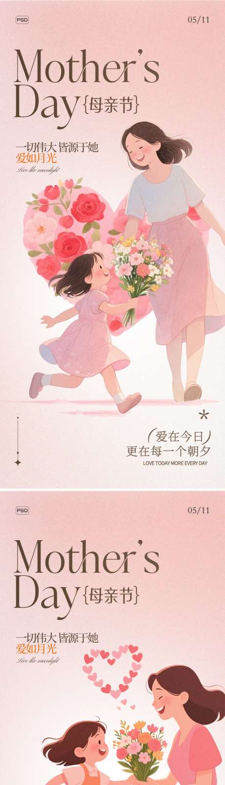 母亲节海报_源文件下载_PSD格式_1125X2436像素-陪伴,互动,欢乐-作品编号:2025050708472928-素材库-www.sucai1.cn