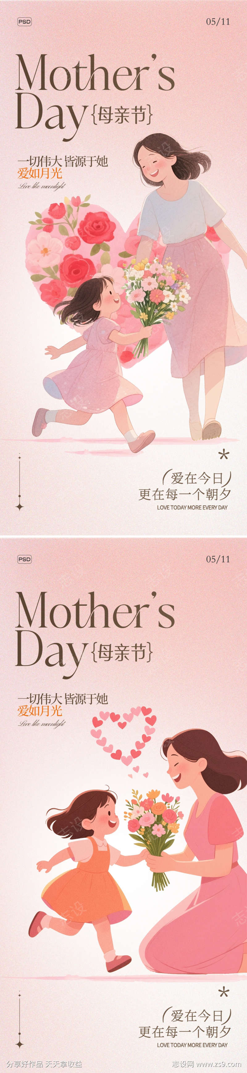 母亲节海报