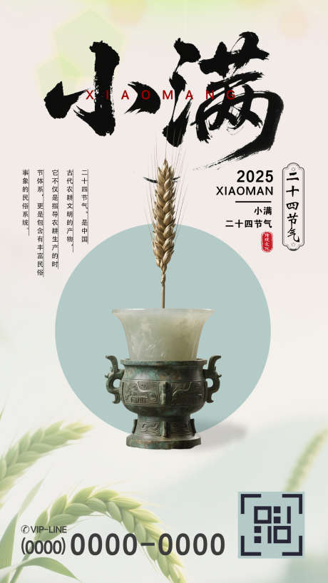 24节气中国风小满节气海报_源文件下载_PSD格式_1242X2208像素-文化,意境,海报-作品编号:2025050708568667-志设-zs9.com