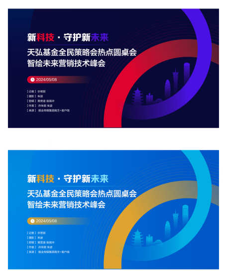 科技蓝色渐变主kv论坛峰会主画面主视觉_源文件下载_AI格式_2312X2818像素-主kv,画面,科技-作品编号:2025050708577460-志设-zs9.com