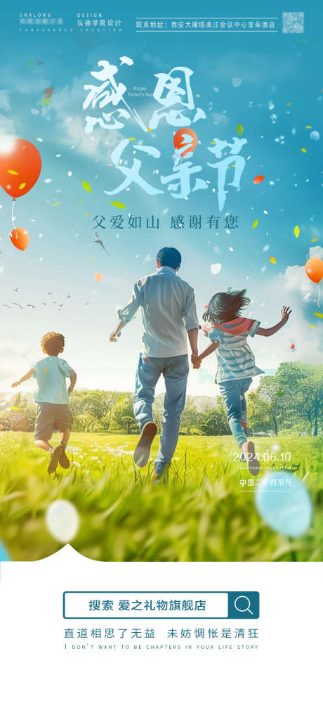 父亲节父爱如山海报奔跑_源文件下载_PSD格式_1080X2340像素-奔跑,海报,父爱-作品编号:2025050709014559-志设-zs9.com