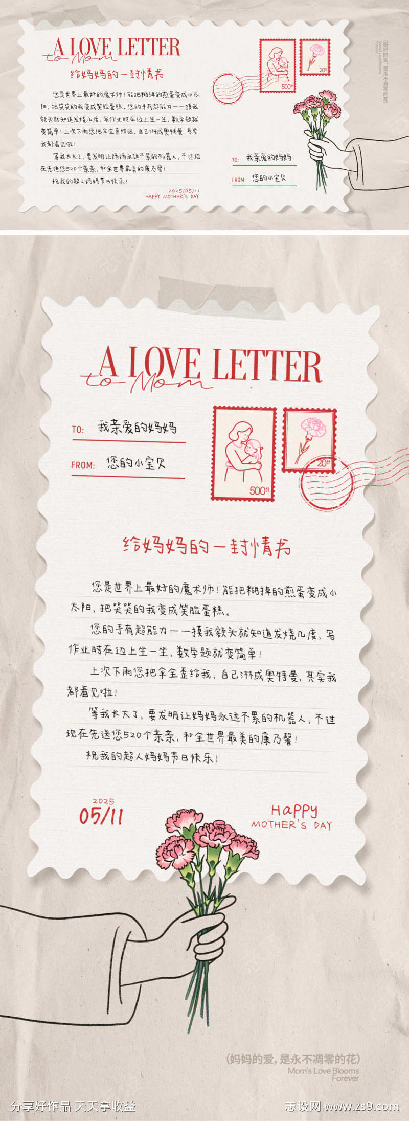 给妈妈的情书母亲节创意海报