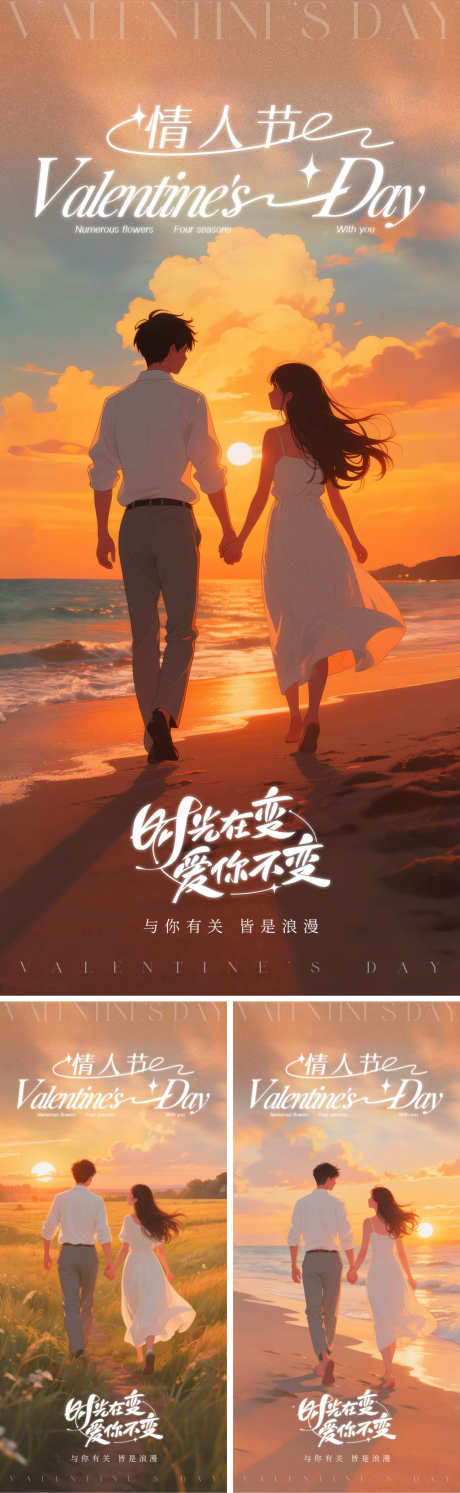 情人节情侣海报_源文件下载_PSD格式_1500X4870像素-沙滩,情侣,情人节-作品编号:2025050709005024-志设-zs9.com