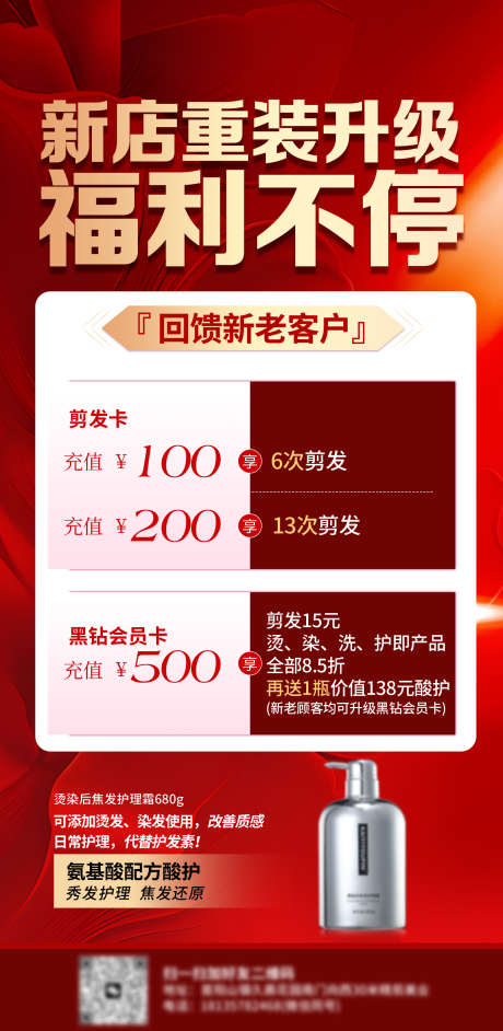 海报医美双十一618促销活动_源文件下载_PSD格式_1654X3386像素-红色,充值,卡项-作品编号:2025050709291199-志设-zs9.com