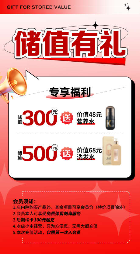 海报医美促销活动_源文件下载_PSD格式_2067X3740像素-红色,充值,卡项-作品编号:2025050709277869-志设-zs9.com