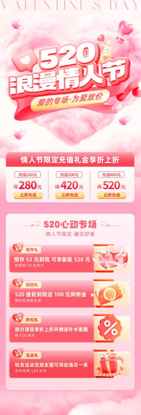 520浪漫情人节活动海报_源文件下载_PSD格式_1125X3296像素-福利,优惠,礼遇-作品编号:2025050709296261-志设-zs9.com
