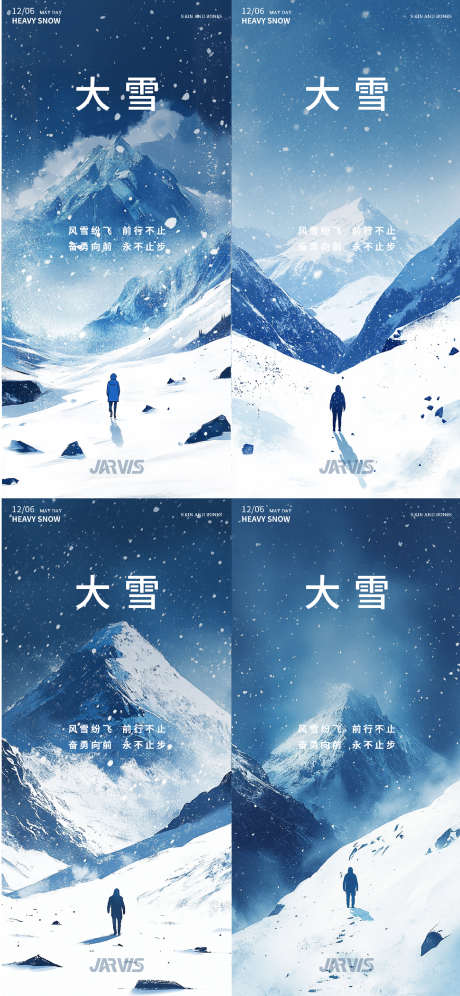 大雪冬日前行励志节气海报_源文件下载_PSD格式_1652X3578像素-冬日,前行,励志-作品编号:2025050709304663-志设-zs9.com