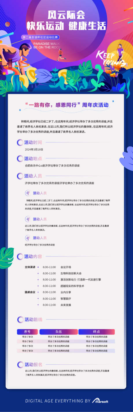 跑步运动长图公告_源文件下载_AI格式_750X2325像素-流程图,跑步,运动-作品编号:2025050709425454-志设-zs9.com