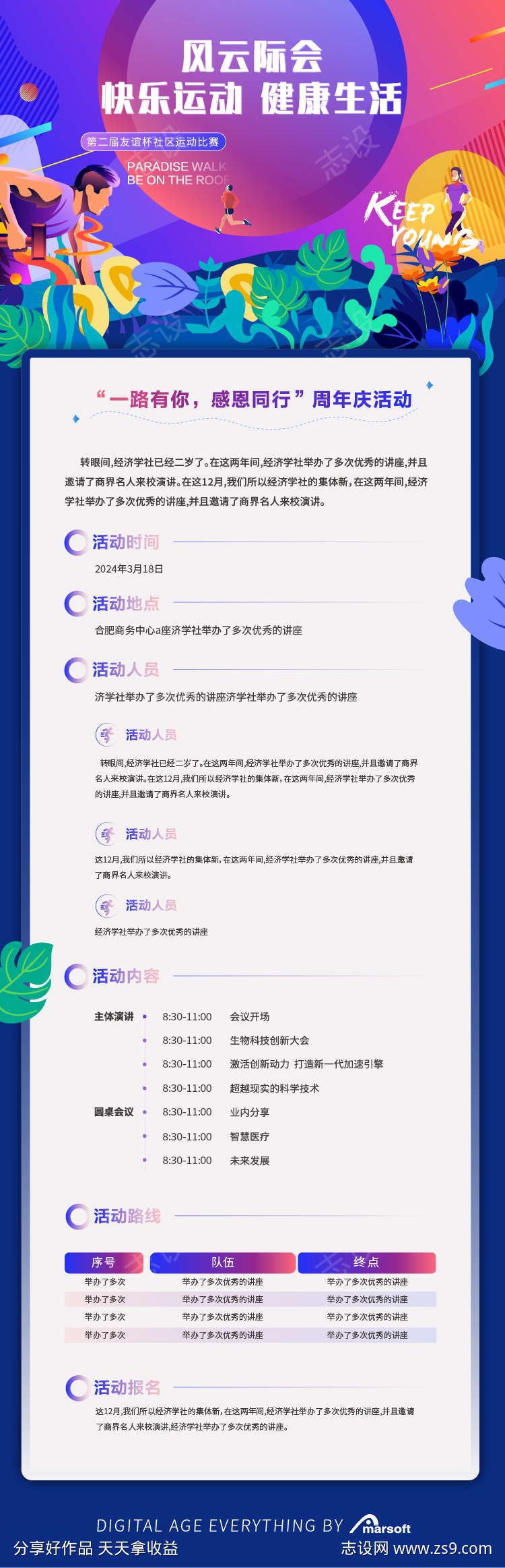 跑步运动长图公告