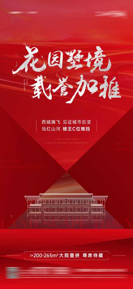 地产热销加推_源文件下载_PSD格式_4501X9750像素-活动,特价,新盘-作品编号:2025050709424596-志设-zs9.com