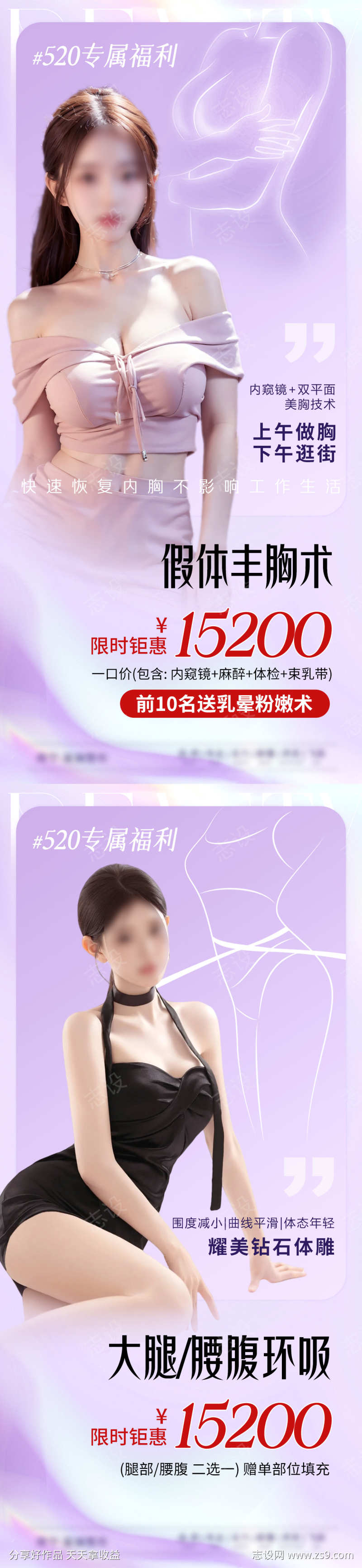 520美业活动海报