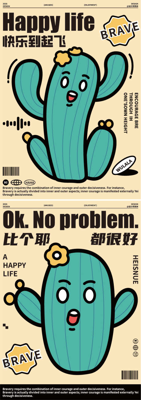 仙人掌广告插画海报设计_源文件下载_AI格式_828X2347像素-植物,乐观,比耶-作品编号:2025050709496164-志设-zs9.com