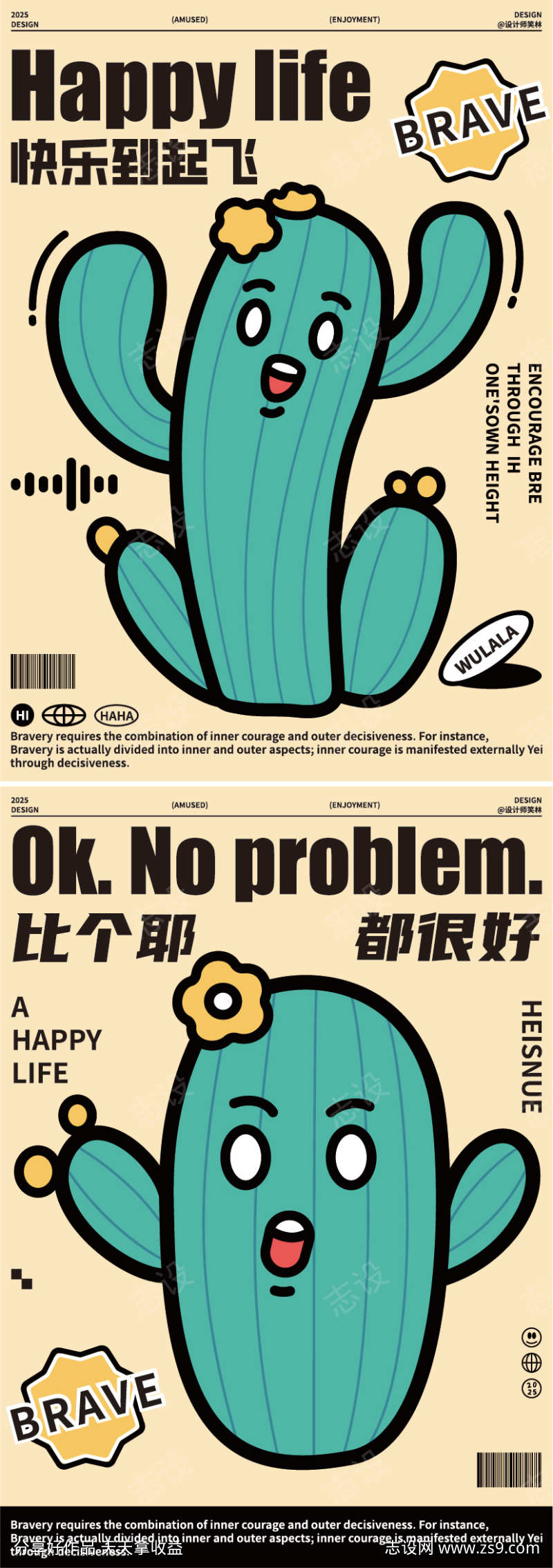 仙人掌广告插画海报设计
