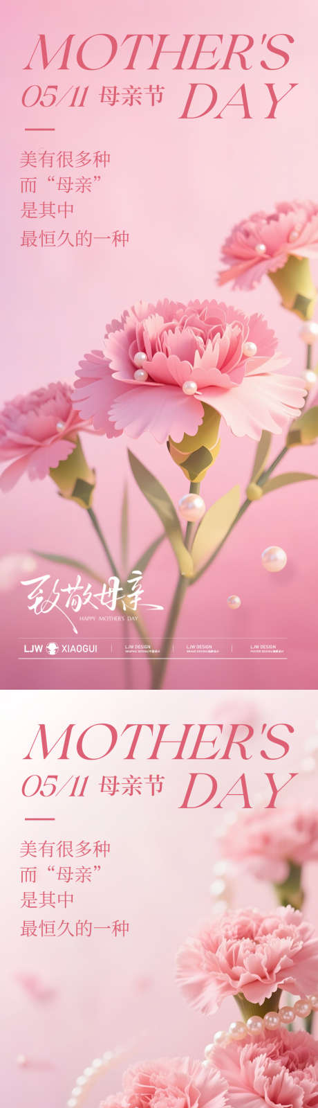 母亲节简约康乃馨海报_源文件下载_PSD格式_1125X4872像素-粉色,简约,康乃馨-作品编号:2025050709421336-志设-zs9.com