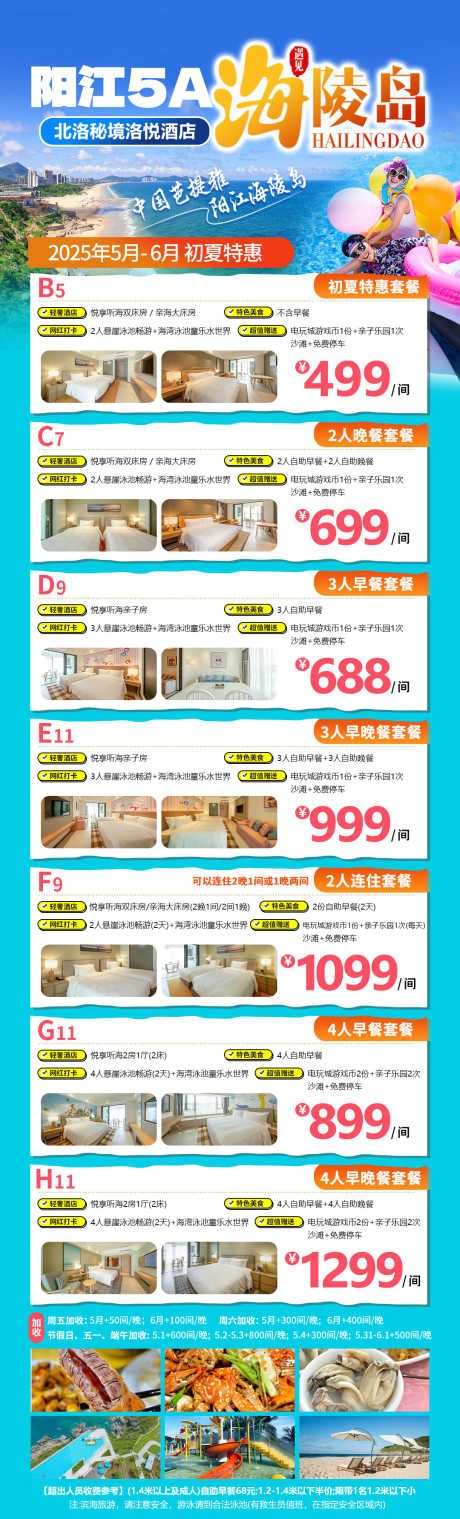 阳江海陵岛旅游出行酒店攻略图_源文件下载_PSD格式_1080X3567像素-促销,优惠,美景-作品编号:2025050611249741-志·设ˆ网