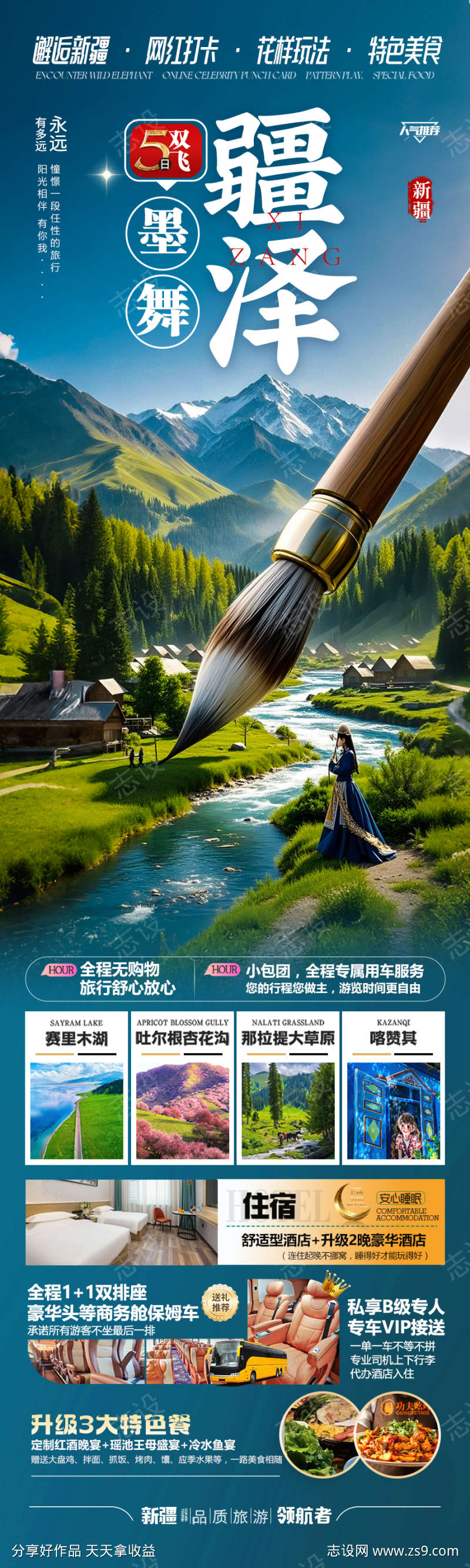 新疆旅游海报阿勒泰北疆南疆