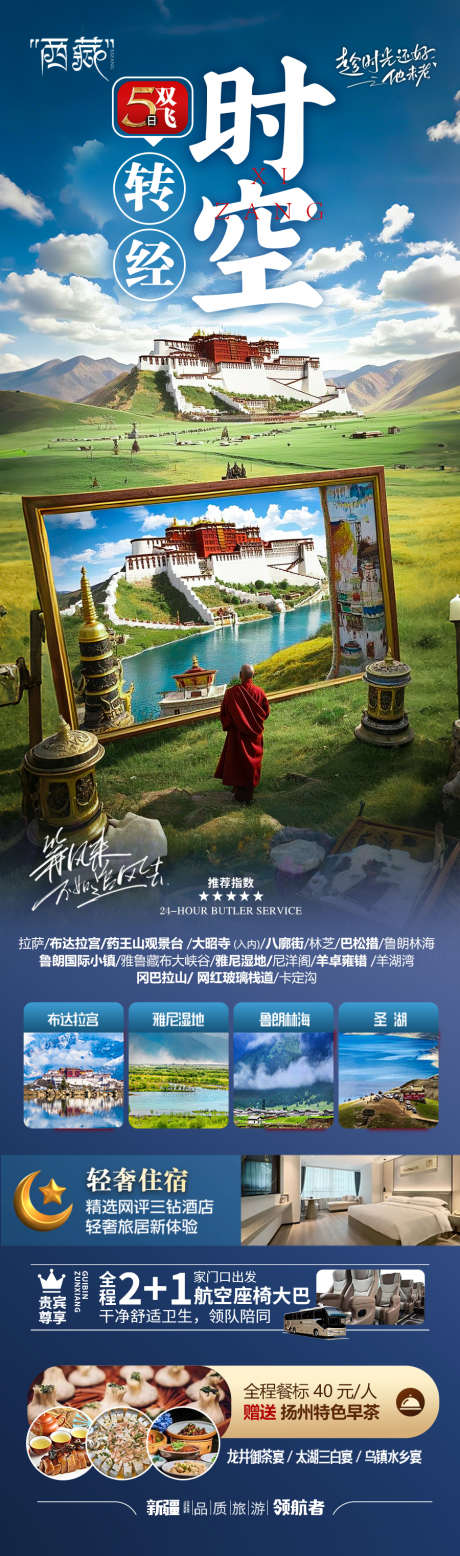 西藏旅游海报西北新疆青海_源文件下载_PSD格式_900X3044像素-五一,国庆,桃花节-作品编号:2025051216123768-志设-zs9.com