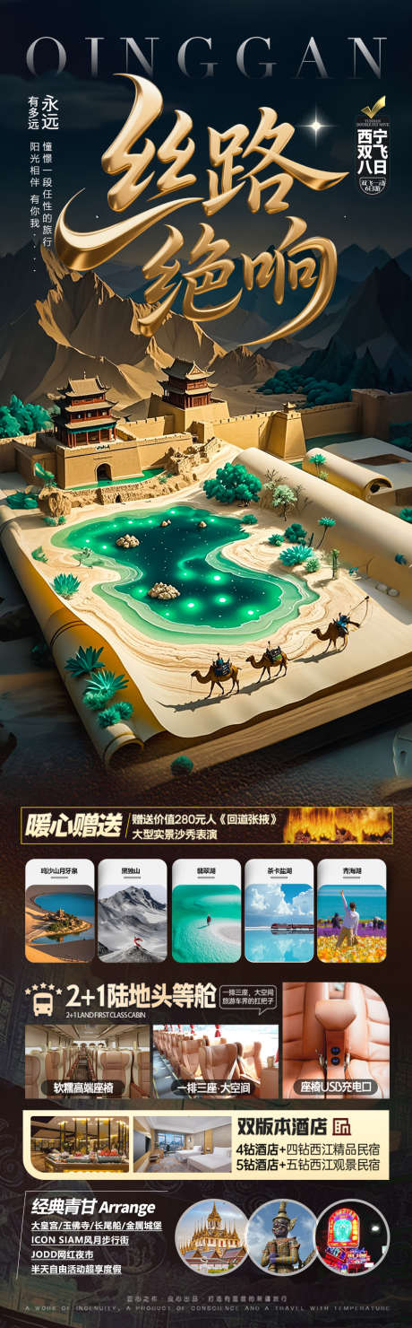 青甘旅游海报西北青海甘肃宁夏_源文件下载_PSD格式_900X2896像素-夏令营,研学,亲子游-作品编号:2025050713127457-志ˇ设˓网