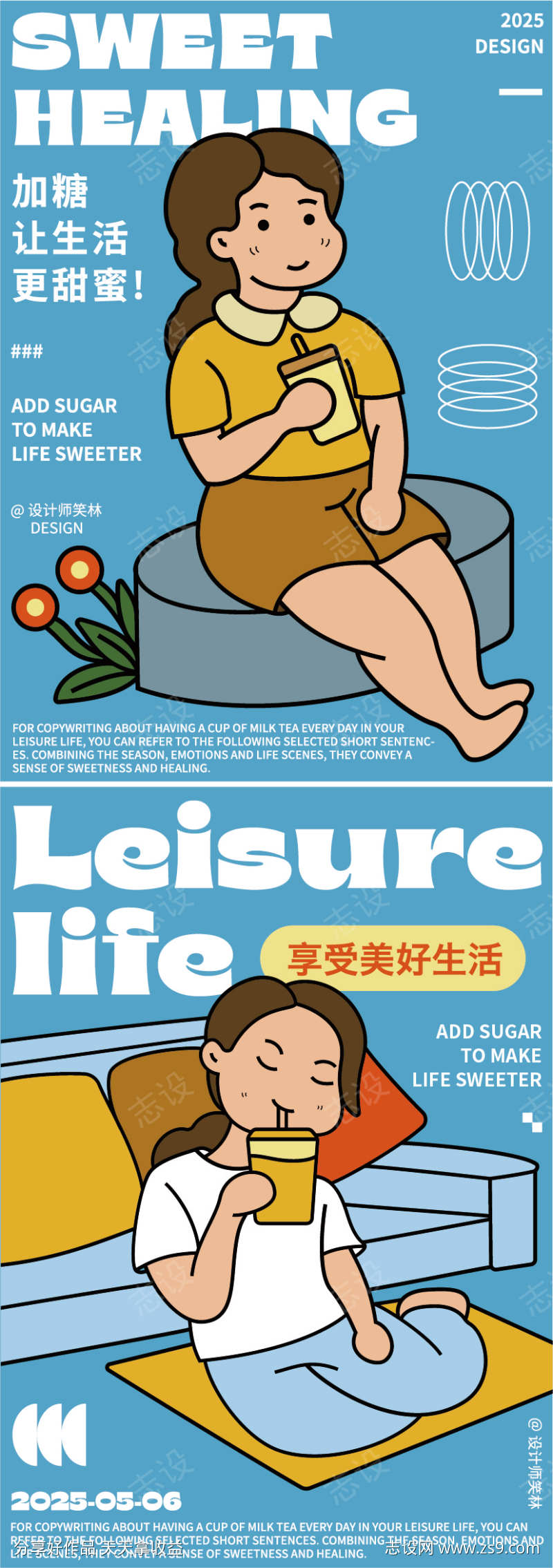 奶茶品牌插画宣传海报