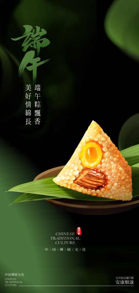 简约清新端午节海报设计_源文件下载_PSD格式_2764X5834像素-粽子,美味,传统-作品编号:2025050611295785-志设-zs9.com