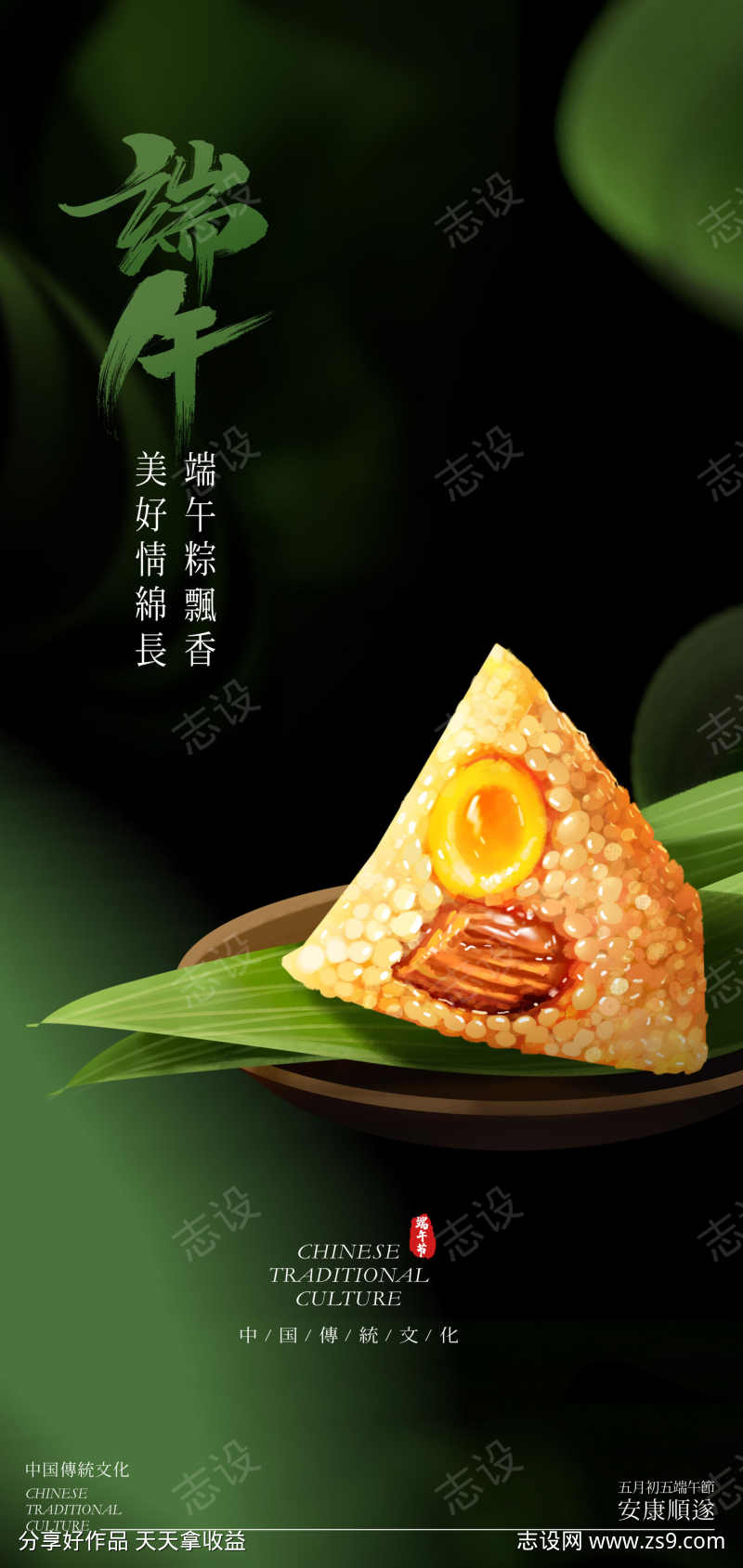 简约清新端午节海报设计