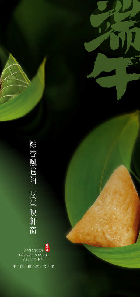 端午粽叶裹香粽端午海报_源文件下载_PSD格式_2126X4488像素-粽叶,裹香粽,端午节-作品编号:2025050611314178-志设-zs9.com