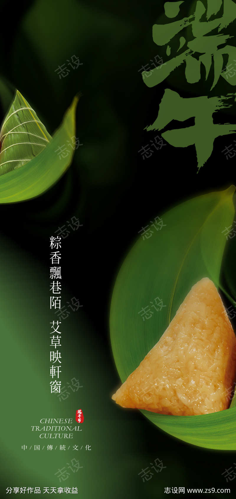 端午粽叶裹香粽端午海报