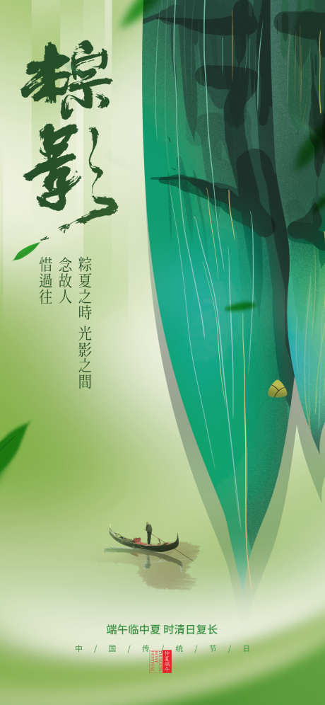 水墨风端午节创意海报_源文件下载_PSD格式_1242X2688像素-端午节,创意,海报-作品编号:2025050611299776-志设-zs9.com