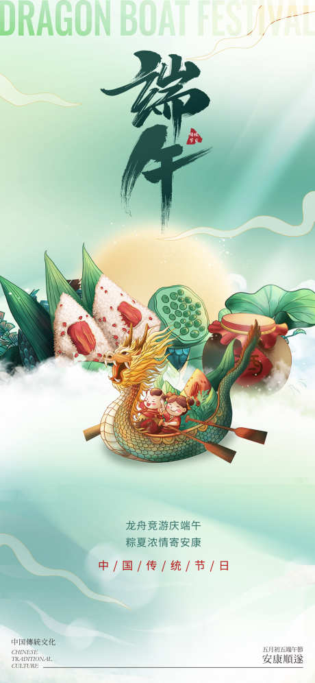 端午节创意插画海报_源文件下载_PSD格式_2126X4601像素-粽子,美味,传统-作品编号:2025050611284496-志设-zs9.com