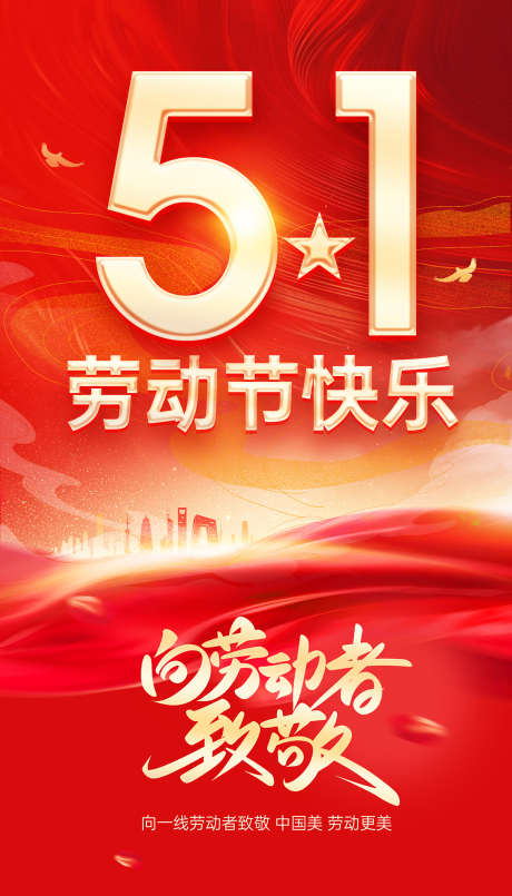 五一劳动节海报_源文件下载_PSD格式_1134X1984像素-促销,劳动节,51-作品编号:2025050611378286-志设-zs9.com